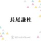 なにわ男子・長尾謙杜、俳優として躍進！『木挽町のあだ討ち』では美しき若侍役に挑戦 画像