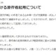小学館「マンガワン」騒動謝罪 児童ポルノ法違反作者を別名義で再起用・弁護士を加えた調査委員会立ち上げ 画像