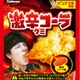 とうがらし香料使用の刺激的な辛さ！パンナコタ監修「激辛コーラグミ」がセブンに先行登場 画像