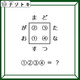 クイズです！「４つの単語から単語を導きましょう」「ま」で始まって「す」で終わる４文字の単語はなに？【難易度LV３.・中辛】 画像