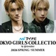 Da-iCE花村想太、ソロで「TGC」初出演 岩瀬洋志・杢代和人ら「TGC2026 S/S」追加出演者解禁【TGC2026 S/S】 画像