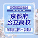 【高校受験2026】京都府公立高入試・中期選抜＜英語＞講評…難易度はやや易～やや難 画像