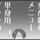 女子しか頼まないメニューがずらり!! 旦那のスマホにあったデリバリーアプリに浮気の影が…【旦那の浮気相手とLINE友達になってみた１ #２】 画像