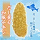 セブン新揚げ物総菜「だし薫る和風チキン」独自開発の軽やかサク衣×上品な合わせだしが味の決め手 画像