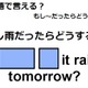 英語で「もし雨だったらどうする？」は何て言う？ 画像