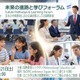 IEL「未来の進路と学びフォーラム」3/21…個別相談や体験も 画像