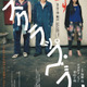 加瀬亮×オダギリジョー×栗山千明競演、李相日監督の初期作『スクラップ・ヘブン』21年ぶりリバイバル上映へ 画像