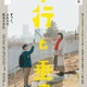 SUPER EIGHT安田章大、障がい抱える兄を熱演 のんとW主演「平行と垂直」特報＆ティザービジュアル解禁 画像