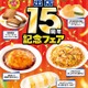 「コーヒーサンド」のホイップが2倍に！鹿児島セブン“15周年記念フェア”限定5品登場 画像