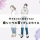 春に着たい「白シャツ」。着こなし次第で、おばさん感でちゃってるかも……！40代が慣れ親しんだ着崩し方は要注意！ 画像