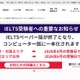 IELTSペーパー版試験を廃止…東京・大阪は8月試験が最後 画像