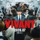 堺雅人主演「VIVANT」続編、7月放送開始 異例の2クール連続放送に【コメント】 画像