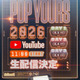 『POP YOURS 2026』YouTubeでの生配信が決定｜オリジナル楽曲アイテムやアパレルラインも登場 画像