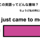 この英語ってどんな意味？「It just came to me!」 画像