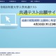 【共通テスト2026】成績の閲覧4/30まで…科目別・分野別の得点表示 画像