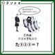 クイズです！「指示があるまでお席でお待ちください」イラストを言葉に直してみましょう【難易度LV２.・甘口】 画像