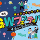 【GW2026】東京ソラマチ、4/6から台湾祭や体験企画など 画像
