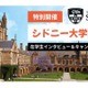 名門シドニー大学の説明会、在学生インタビューやキャンパスツアー 画像