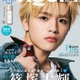 timelesz篠塚大輝「MAQUIA」単独初表紙 人生初のダイエット＆エステ…美容事情を深堀り 画像