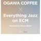 「小川珈琲」がECMのサウンドに包まれる。沖野修也選曲の「Everything Jazz on ECM」4月18日より開催 画像