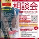 【中学受験】【高校受験】西・明治学院など60校「受験相談会」5/31 画像