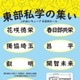 【中学受験】【高校受験】6校参加「埼玉東部私学の集い」4/29…入試講演も 画像