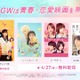 Snow Man岩本照が単独初主演『モエカレはオレンジ色』がABEMA無料初配信　GWは青春恋愛映画を堪能 画像