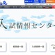 【中学受験2027】TOP10の半数が大学系列、志望者増の共学校1位は…四谷大塚 画像