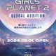 Kep1er誕生「ガルプラ」の第2弾「GIRLS PLANET 2」制作決定 KCONでの現地オーディション開催も決定 画像