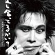「清志郎イズムを繋いでいく物語」 ドキュメンタリー映画『愛し合ってるかい？ 忌野清志郎が教えてくれた』10月2日公開 画像