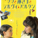 “推し活”で読み書き習得？『ママと神さまとシルヴィ・バルタン』