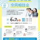 【中学受験】立川国際など12校「都立中学校等合同相談会」6/7 画像