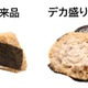 ローソンストア100「デカ盛りチャレンジ」開催 驚きの長さの「ロ――――ルケーキ」ばくだんサイズ「直巻おにぎり」など 画像