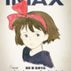 『魔女の宅急便』4KデジタルリマスターIMAX上映決定！6月19日から 画像