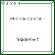 クイズです！「この文は何を表しているのでしょう？」一回は口に出したことがあるはず！【難易度LV.３・中辛】 画像