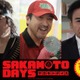 ピッツァ中島役はムロツヨシ、佐藤二朗＆宅麻伸も超個性派キャラに『SAKAMOTO DAYS』興収16億円、動員117.7万人突破 画像
