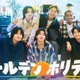 Aぇ! group×草間リチャード敬太×西村拓哉、テレ東で特別番組放送決定 “大先輩”との本音トークも 画像