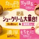 ファミマ「絶品シュークリーム大集合！」スイーツ売上TOP2商品が進化＆ザクほろ・もちむにの新作も登場 画像