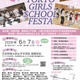 【中学受験】桜蔭など22校参加「TOKYO GIRLS SCHOOL FESTA」6/7 画像