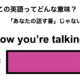 この英語ってどんな意味？「Now you’re talking.」 画像