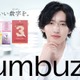 なにわ男子・道枝駿佑、透明感あふれる“水光肌”披露「numbuzin」初TVCMで至近距離カット挑戦 画像