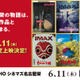 『もののけ姫』『となりのトトロ』ほかジブリ6作品、TOHOシネマズ名古屋栄にて1日限定上映　『魔女の宅急便』IMAX版は先行上映　 画像