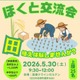 親子で学ぶお米作り、山梨県北杜市で田植え体験5/30 画像
