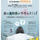 東京都「起業スタートダッシュ」高校生らの成果報告会7/26、参加者募集 画像