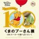 限定商品も登場「原作デビュー100周年記念 くまのプーさん展」5月27日から大阪で 画像