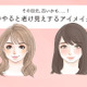 「ぷぷっ、あの人古くさっ」今、やってはいけないNGアイメイク 画像