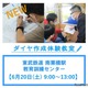 自作ダイヤで臨時運転、東武鉄道「ダイヤ作成体験教室」6/20 画像