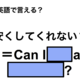 英語で「安くしてくれない？」は何て言う？ 画像