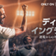 「ディア・イングランド／逆境からのキックオフ」U-NEXT独占配信　サッカー・イングランド代表再建の実話ドラマ 画像