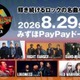 『THE GREATEST ROCK FUKUOKA』JOURNEY、BAND-MAID、RED WARRIORSら出演｜福岡にロックの歴史と現在地が集結 画像